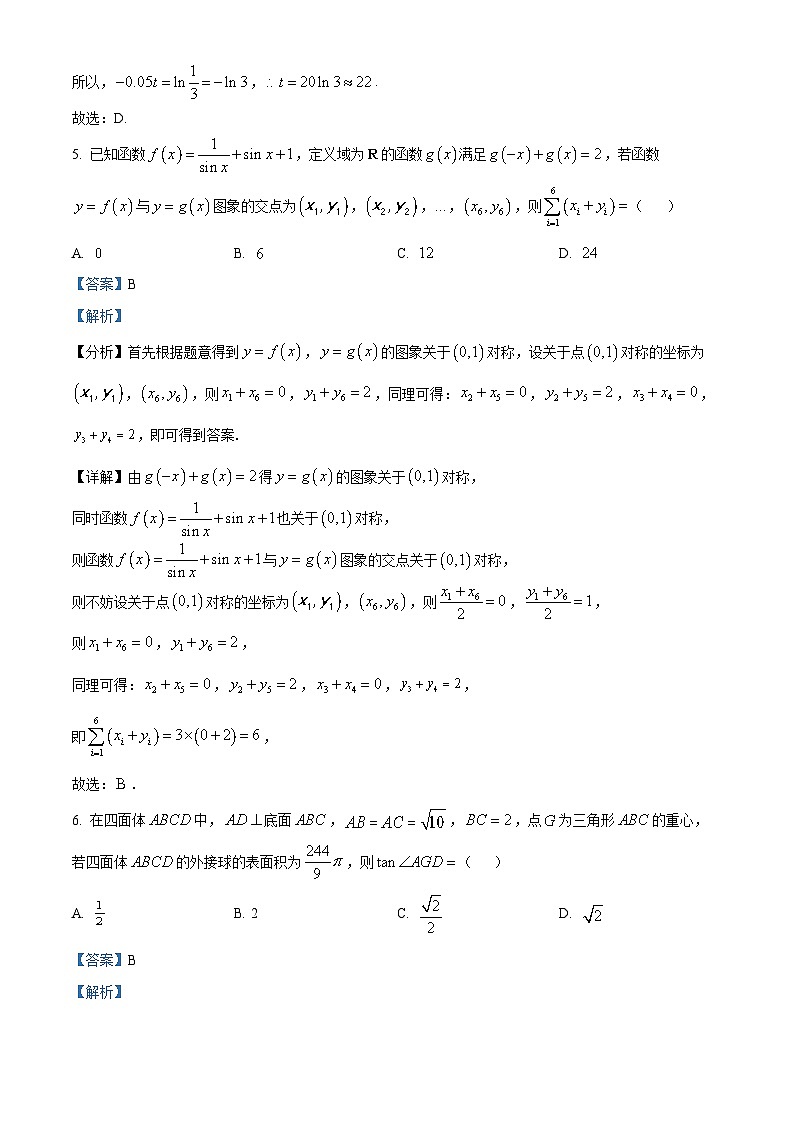 【期中真题】江苏省南京市金陵中学2021-2022学年高三上学期期中数学试题.zip03