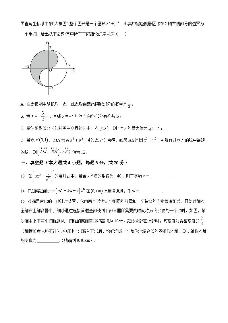 【期中真题】江苏省南京市金陵中学2021-2022学年高三上学期期中数学试题.zip03