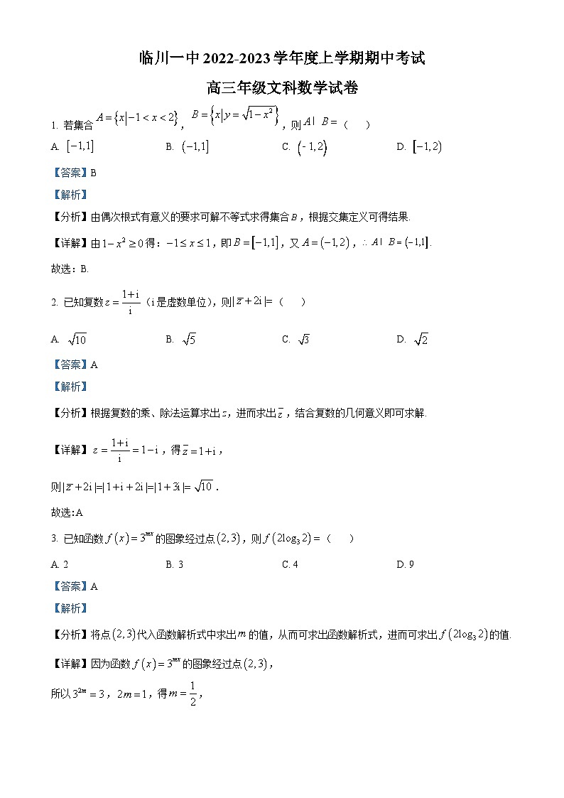 【期中真题】江西省临川第一中学2023届高三上学期期中考试数学（文）试题.zip01