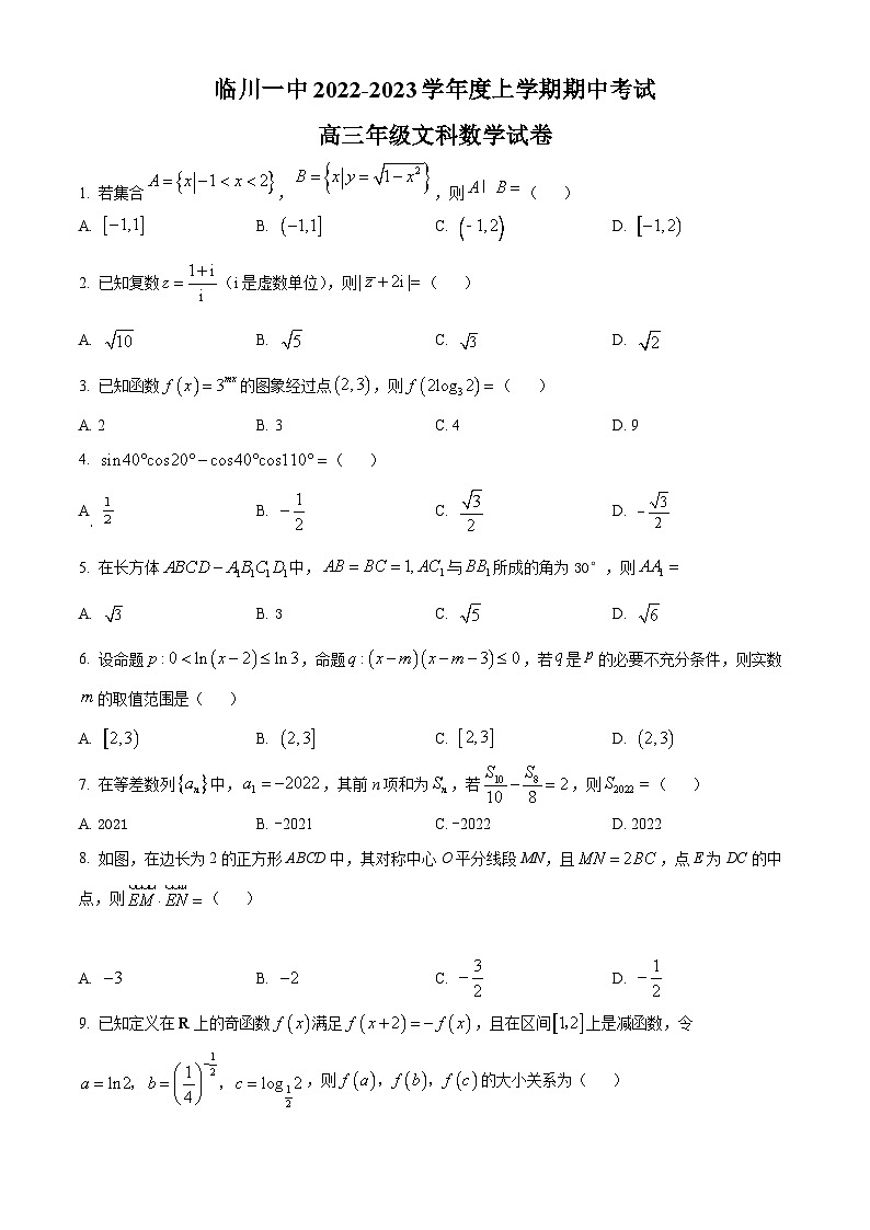 【期中真题】江西省临川第一中学2023届高三上学期期中考试数学（文）试题.zip01