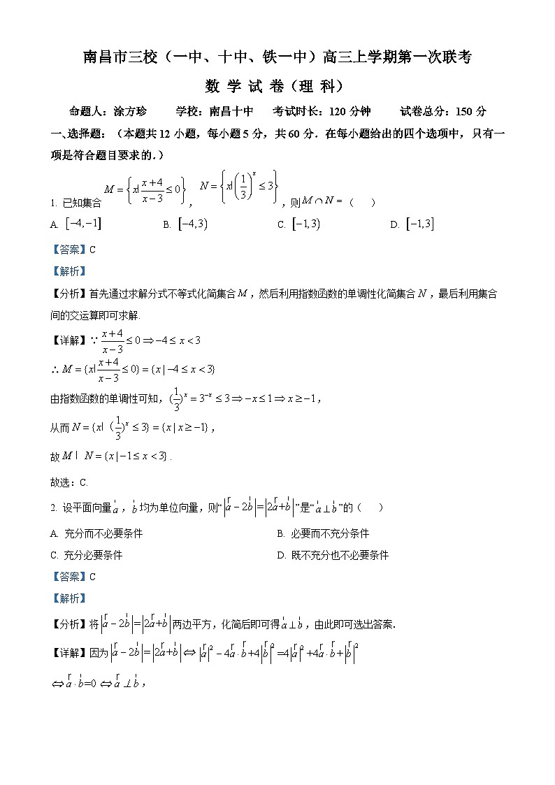 【期中真题】江西省南昌市三校（一中、十中、铁一中）2023届高三上学期第一次联考（11月）数学（理）试题（解析版）第1页
