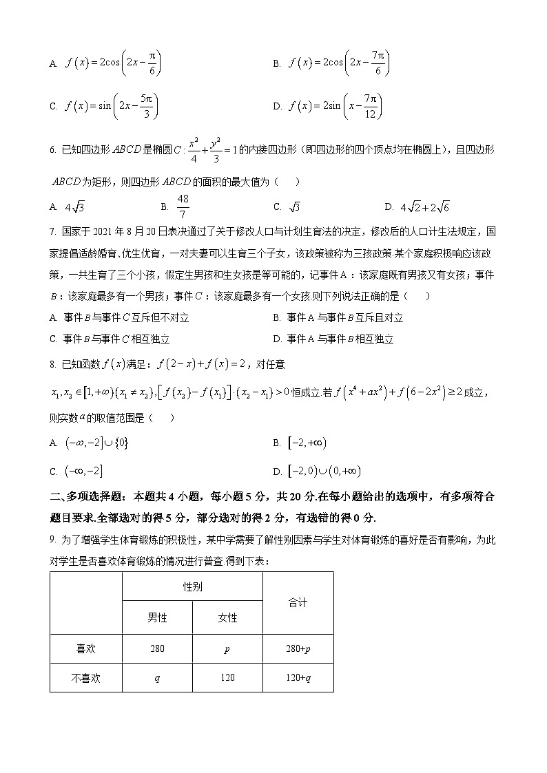 【期中真题】河北省保定市重点高中2022-2023学年高三上学期11月期中数学试题.zip02