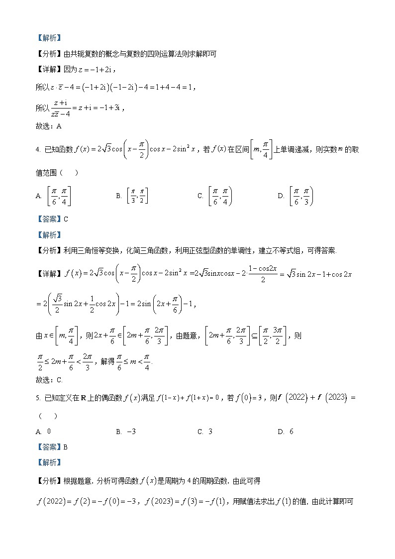 【期中真题】河北省石家庄市第二中学2022-2023学年高三上学期期中考试数学试题.zip02