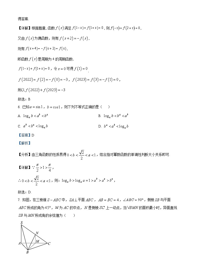 【期中真题】河北省石家庄市第二中学2022-2023学年高三上学期期中考试数学试题.zip03