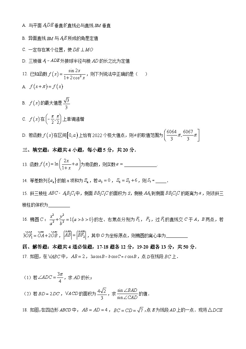 【期中真题】河北省石家庄市第二中学2022-2023学年高三上学期期中考试数学试题.zip03