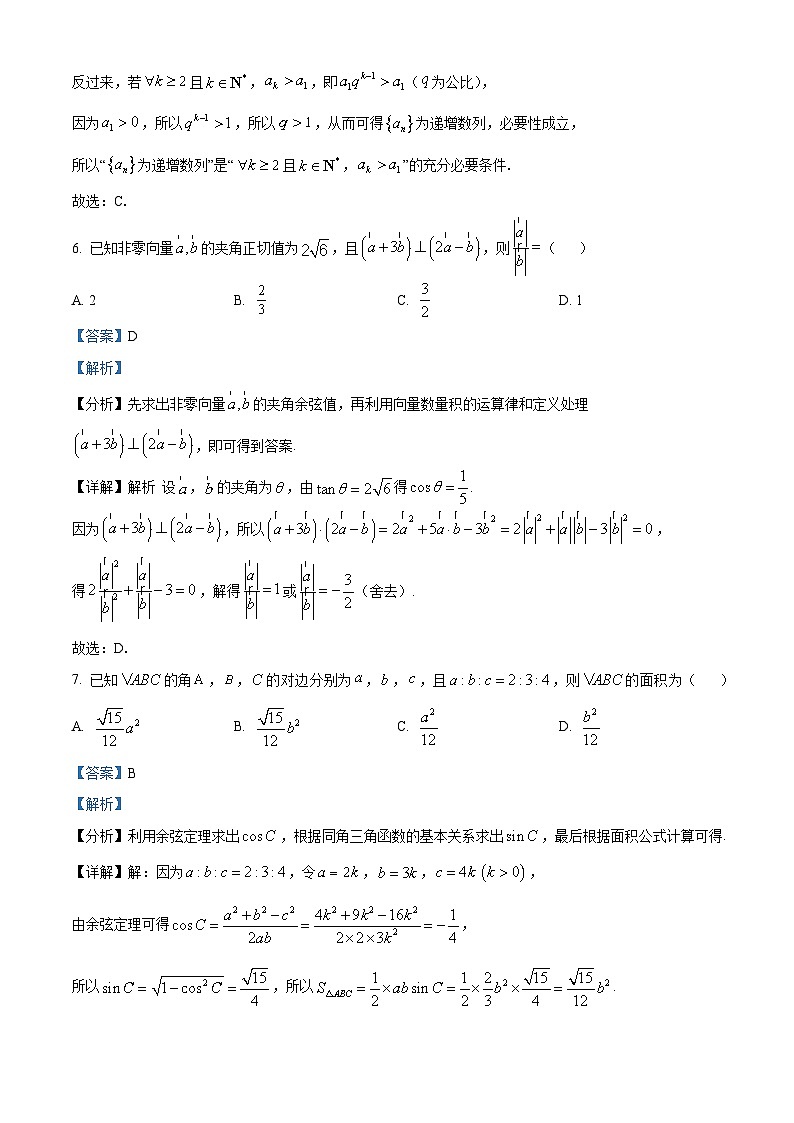 【期中真题】河南省十所名校2022-2023学年高三上学期期中考试理科数学试题（解析版）第3页