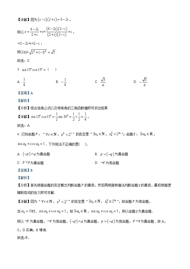 【期中真题】河南省实验中学2021-2022学年高三上学期期中考试 数学（文）试题（解析版）第2页
