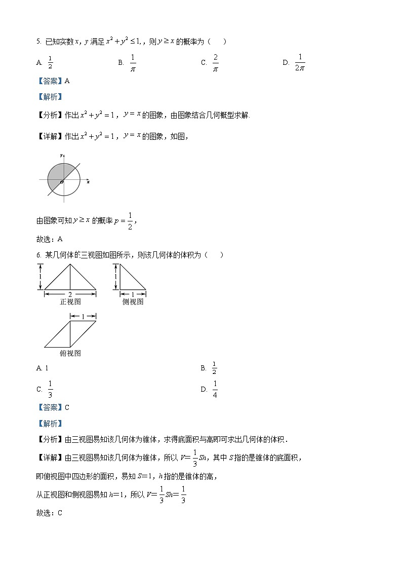【期中真题】河南省实验中学2021-2022学年高三上学期期中考试 数学（文）试题（解析版）第3页