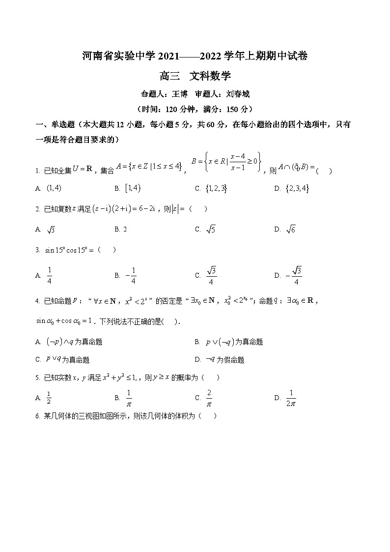 【期中真题】河南省实验中学2021-2022学年高三上学期期中考试 数学（文）试题（原卷版）第1页