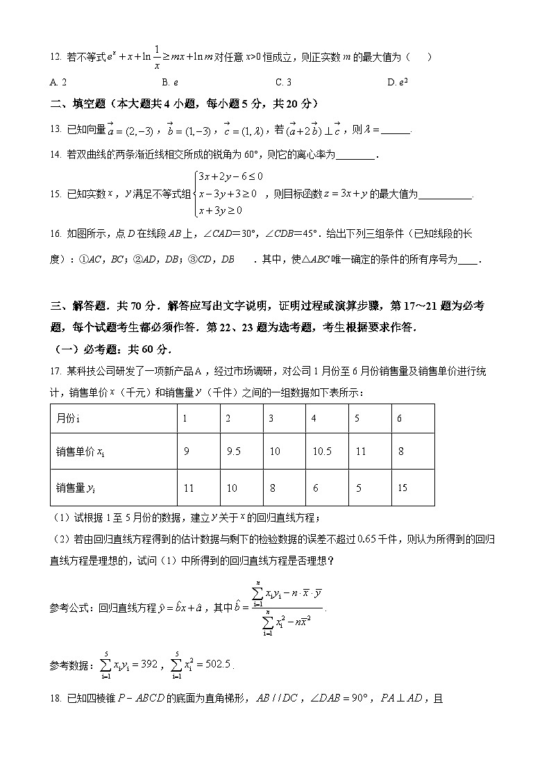 【期中真题】河南省实验中学2021-2022学年高三上学期期中考试 数学（文）试题（原卷版）第3页