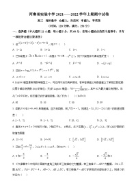 【期中真题】河南省实验中学2021-2022学年高三上学期期中考试 数学（理）试题.zip