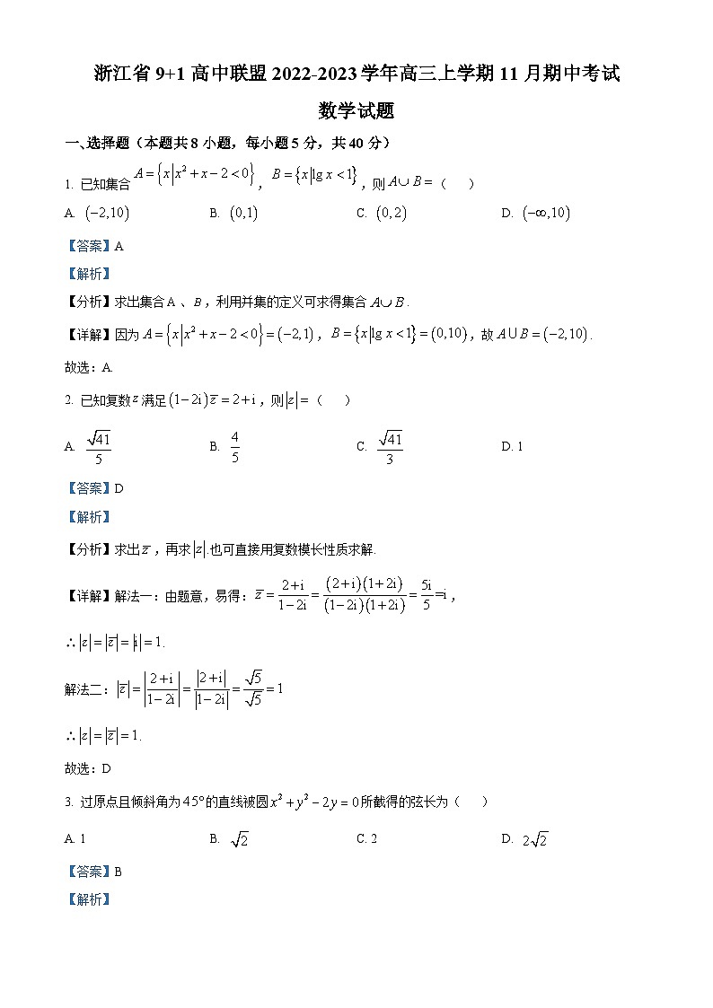 【期中真题】浙江省9+1高中联盟2022-2023学年高三上学期11月期中联考数学试题.zip01