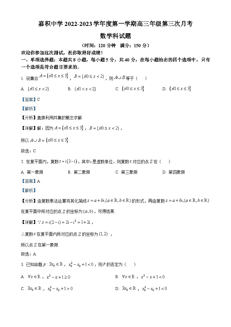【期中真题】海南省琼海市嘉积中学2023届高三上学期第三次月考（期中）数学试题.zip01