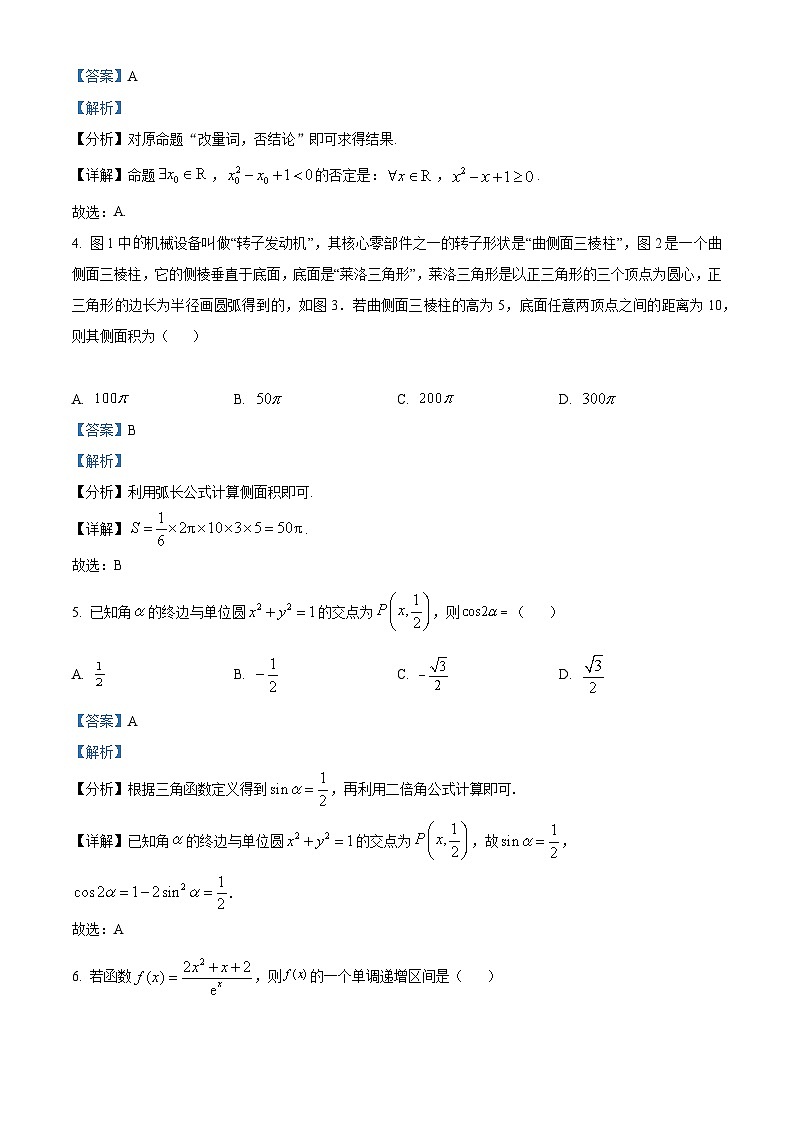 【期中真题】海南省琼海市嘉积中学2023届高三上学期第三次月考（期中）数学试题.zip02
