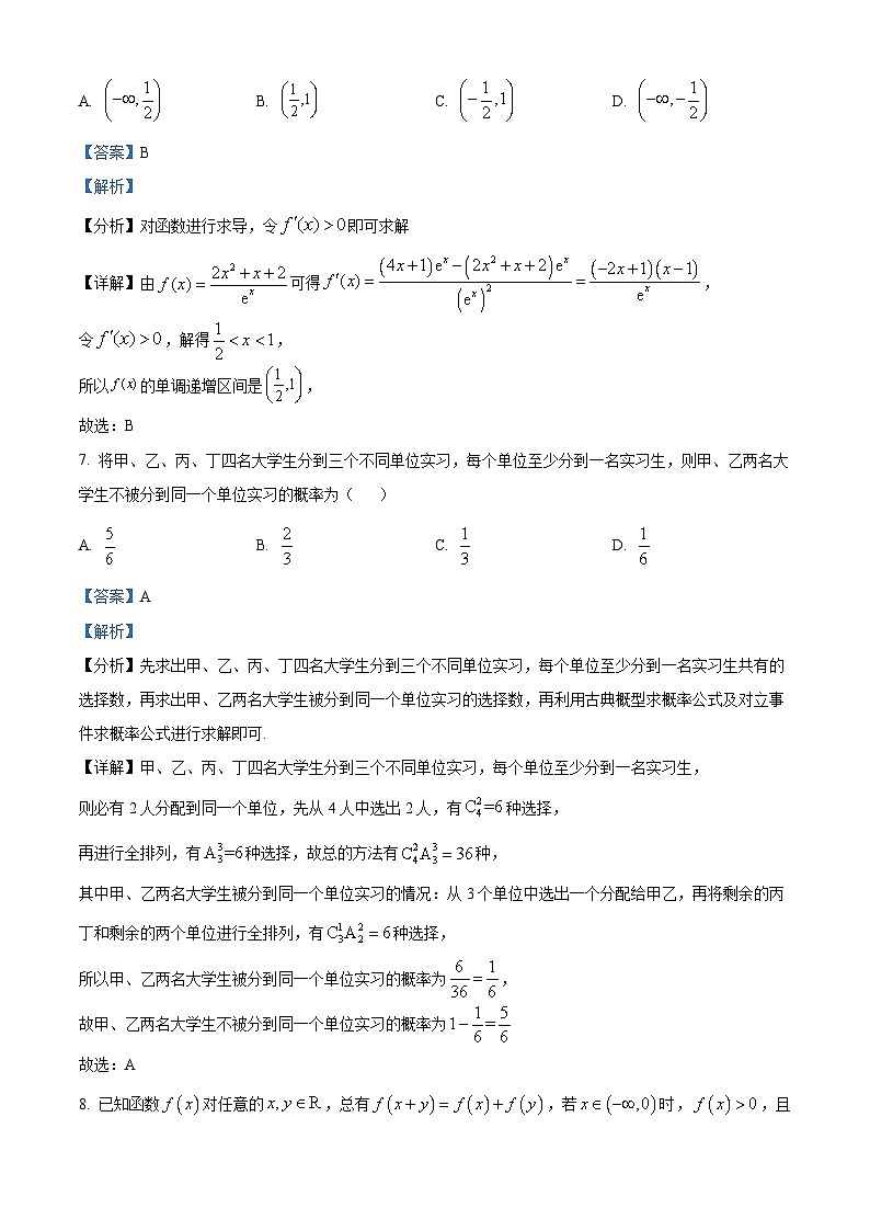 【期中真题】海南省琼海市嘉积中学2023届高三上学期第三次月考（期中）数学试题.zip03