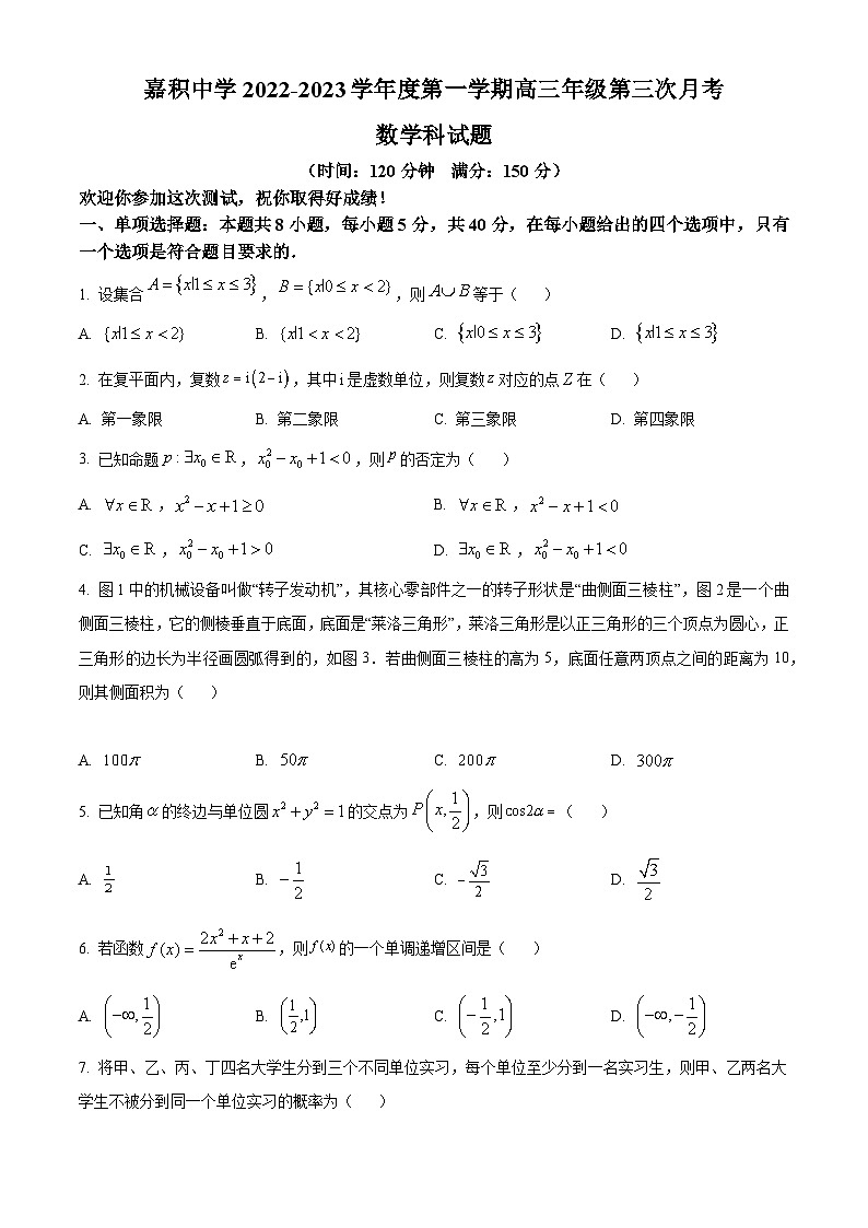 【期中真题】海南省琼海市嘉积中学2023届高三上学期第三次月考（期中）数学试题.zip01