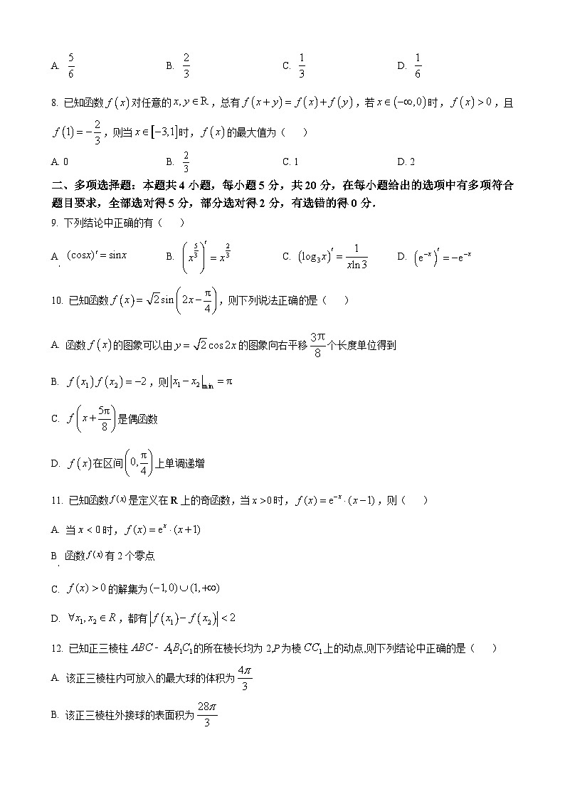 【期中真题】海南省琼海市嘉积中学2023届高三上学期第三次月考（期中）数学试题.zip02