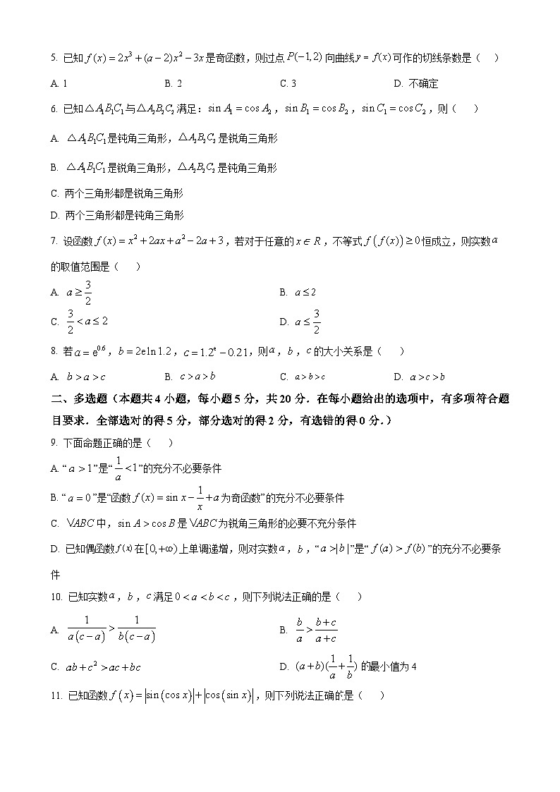 【期中真题】湖南省邵阳市武冈市2022-2023学年高三上学期期中数学试题（原卷版）第2页