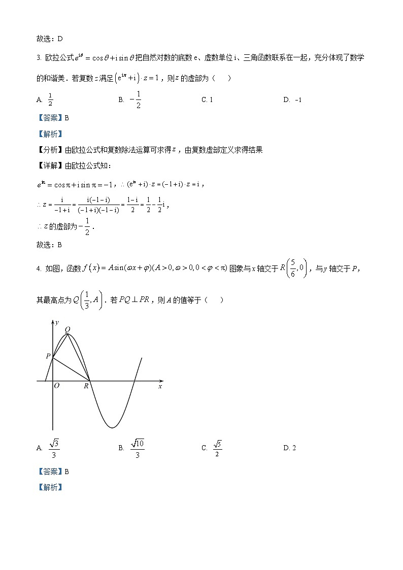 【期中真题】湖南省邵阳市武冈市2022-2023学年高三上学期期中数学试题（解析版）第2页