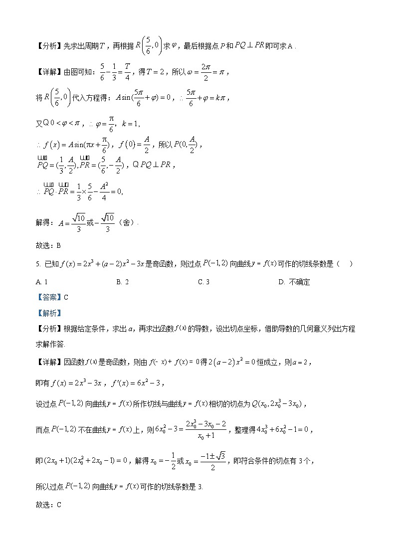 【期中真题】湖南省邵阳市武冈市2022-2023学年高三上学期期中数学试题（解析版）第3页