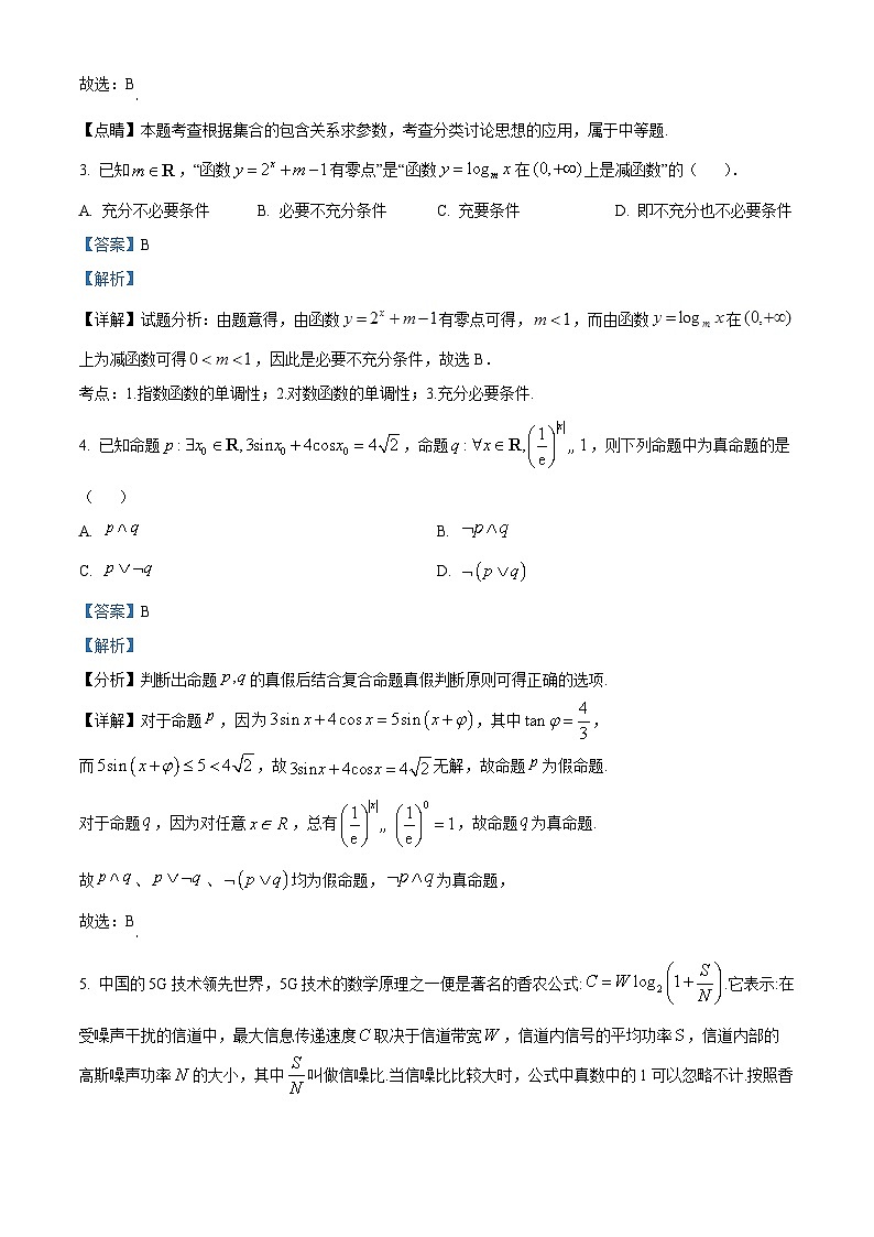 【期中真题】甘肃省兰州市西北师范大学附属中学2022-2023学年高三上学期期中考试理科数学试题（解析版）第2页