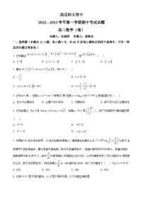 【期中真题】甘肃省兰州市西北师范大学附属中学2022-2023学年高三上学期期中考试理科数学试题.zip