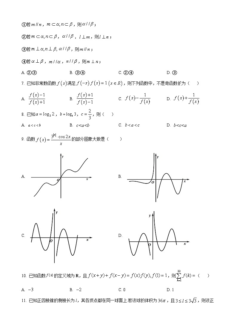 【期中真题】甘肃省兰州市西北师范大学附属中学2022-2023学年高三上学期期中考试理科数学试题（原卷版）第2页