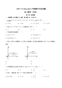 【期中真题】甘肃省兰州第一中学2022-2023学年高三上学期期中考试数学（文科）试题.zip