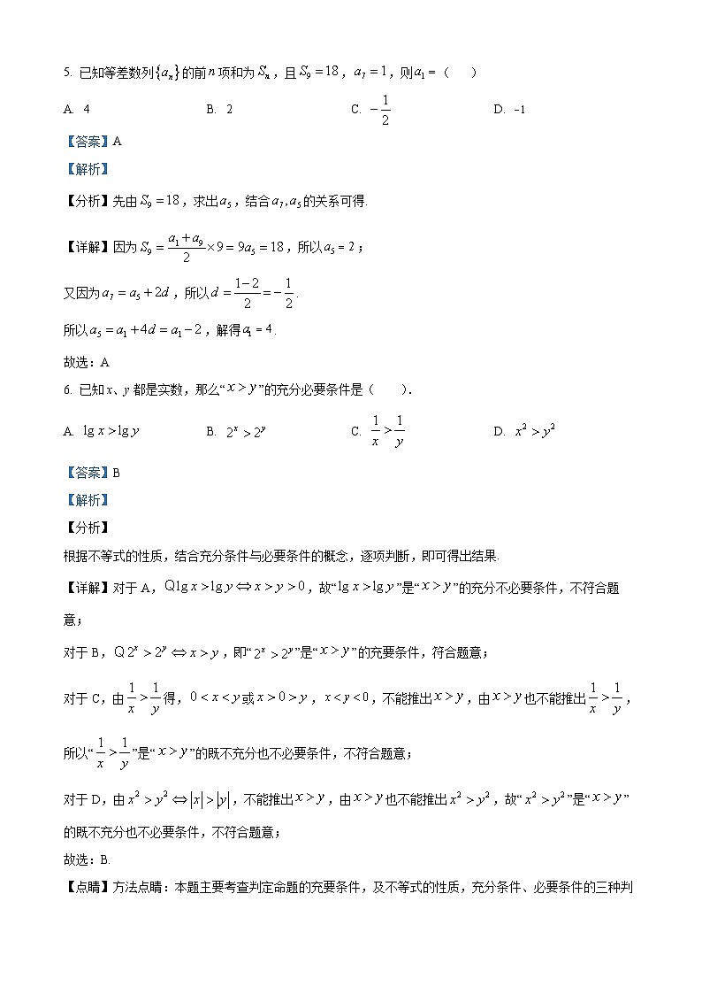 【期中真题】甘肃省兰州第一中学2022-2023学年高三上学期期中考试数学（文科）试题.zip03