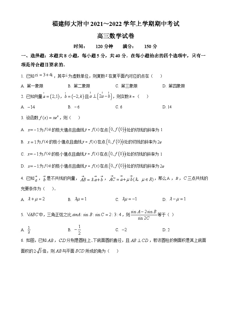 【期中真题】福建师范大学附属中学2022届高三上学期期中考试数学试题.zip01