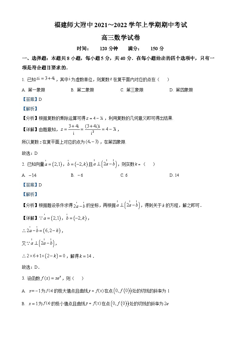 【期中真题】福建师范大学附属中学2022届高三上学期期中考试数学试题.zip01