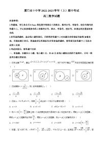 【期中真题】福建省厦门双十中学2023届高三上学期期中考试数学试题.zip
