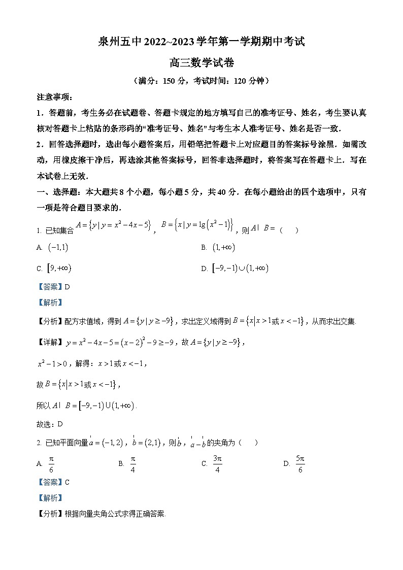 【期中真题】福建省泉州第五中学2023届高三上学期期中考试数学试题.zip01