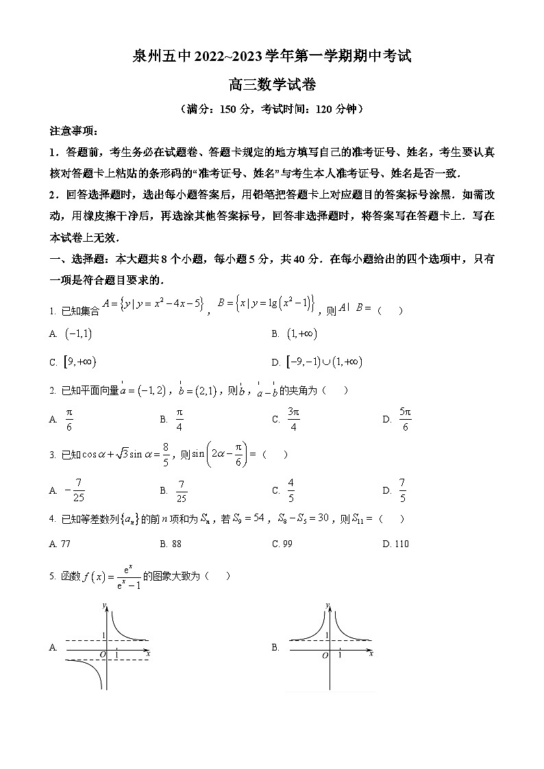 【期中真题】福建省泉州第五中学2023届高三上学期期中考试数学试题.zip01