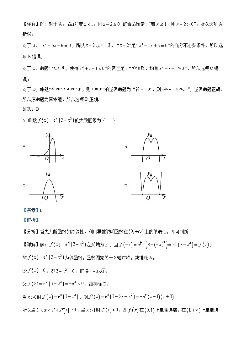 【期中真题】贵州省遵义市2023届高三上学期第一次统一考试数学（理）试题.zip03