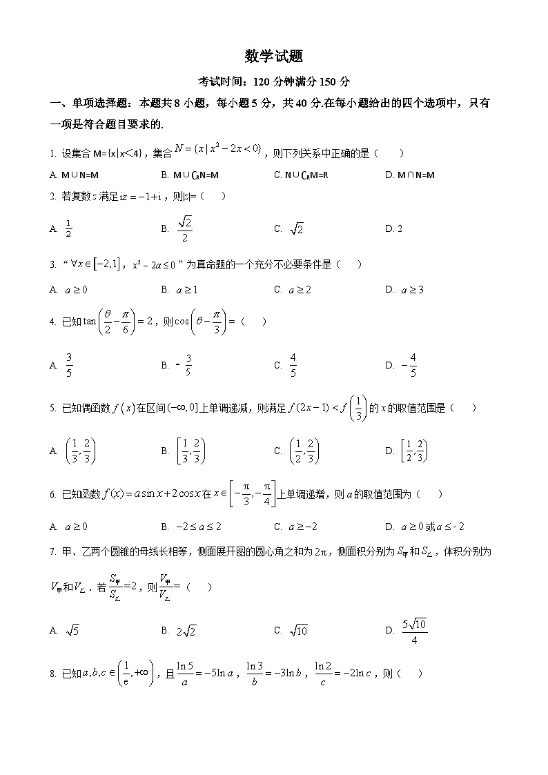 【期中真题】辽宁省六校2022-2023学年高三上学期期中数学试题.zip01