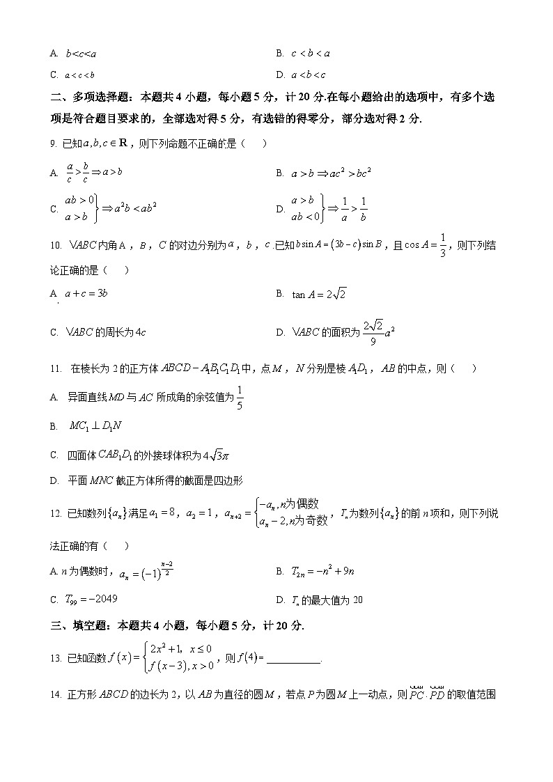 【期中真题】辽宁省六校2022-2023学年高三上学期期中数学试题.zip02