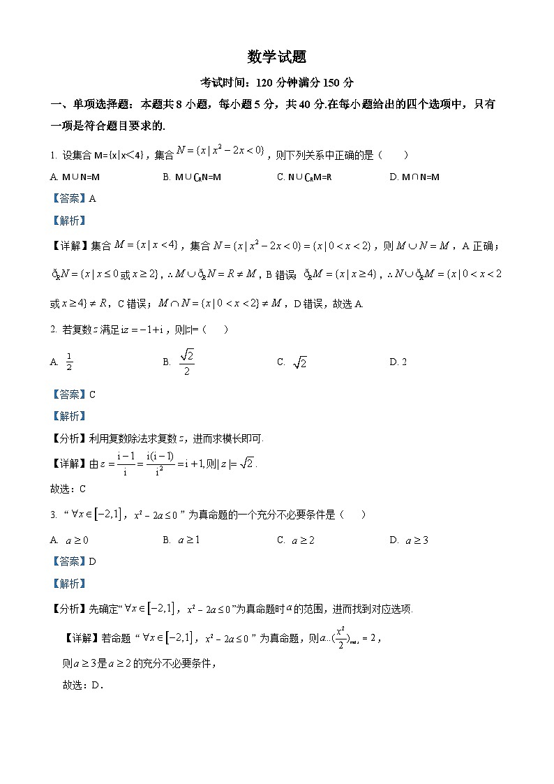 【期中真题】辽宁省六校2022-2023学年高三上学期期中数学试题.zip01
