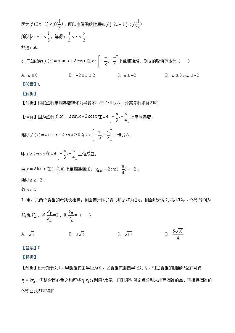 【期中真题】辽宁省六校2022-2023学年高三上学期期中数学试题.zip03