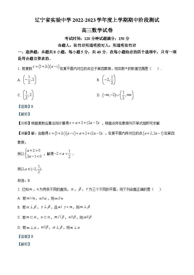 【期中真题】辽宁省实验中学2022-2023学年高三上学期期中数学试题（解析版）第1页