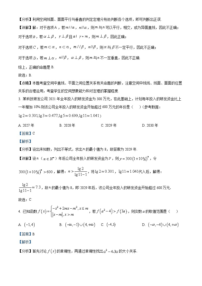 【期中真题】辽宁省实验中学2022-2023学年高三上学期期中数学试题（解析版）第2页
