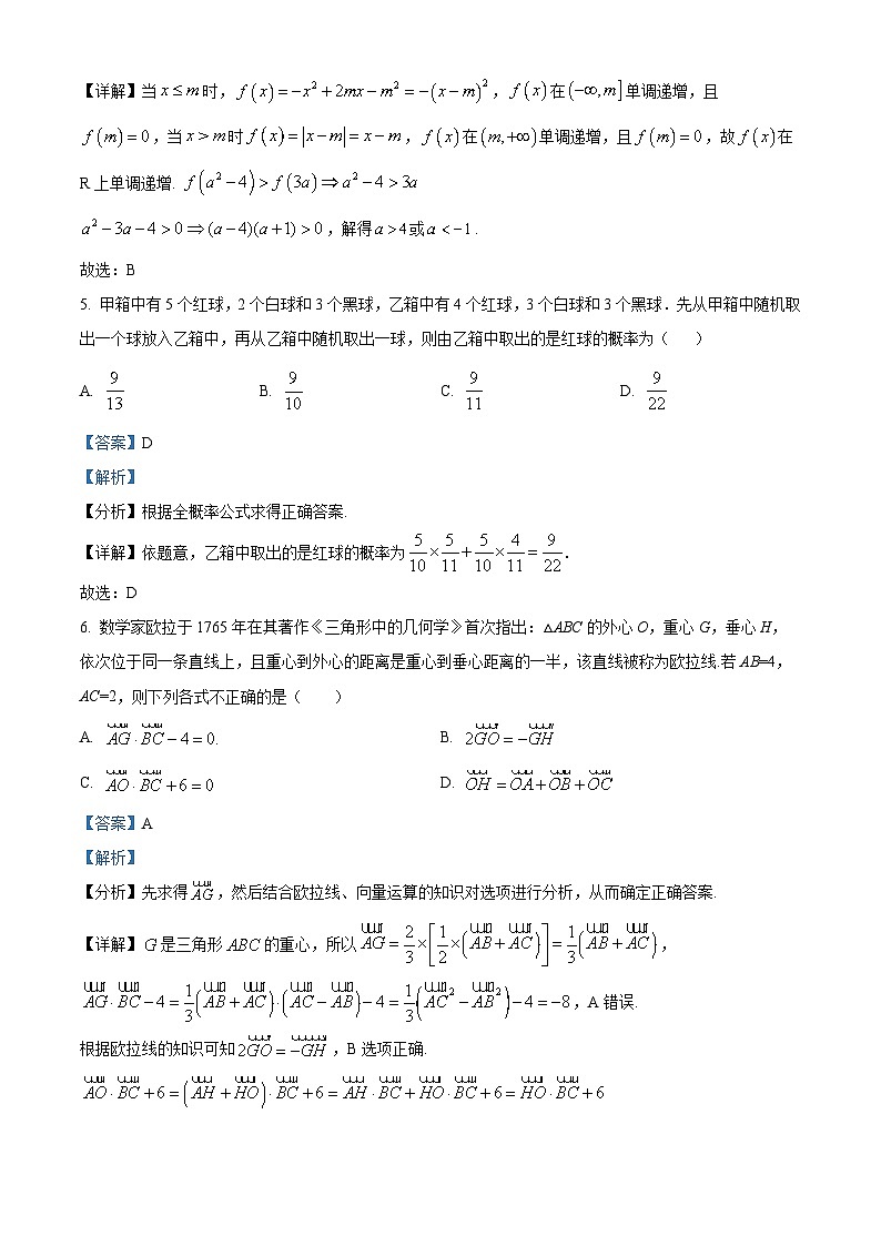 【期中真题】辽宁省实验中学2022-2023学年高三上学期期中数学试题（解析版）第3页