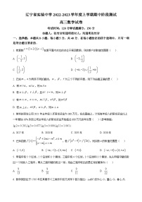 【期中真题】辽宁省实验中学2022-2023学年高三上学期期中数学试题.zip