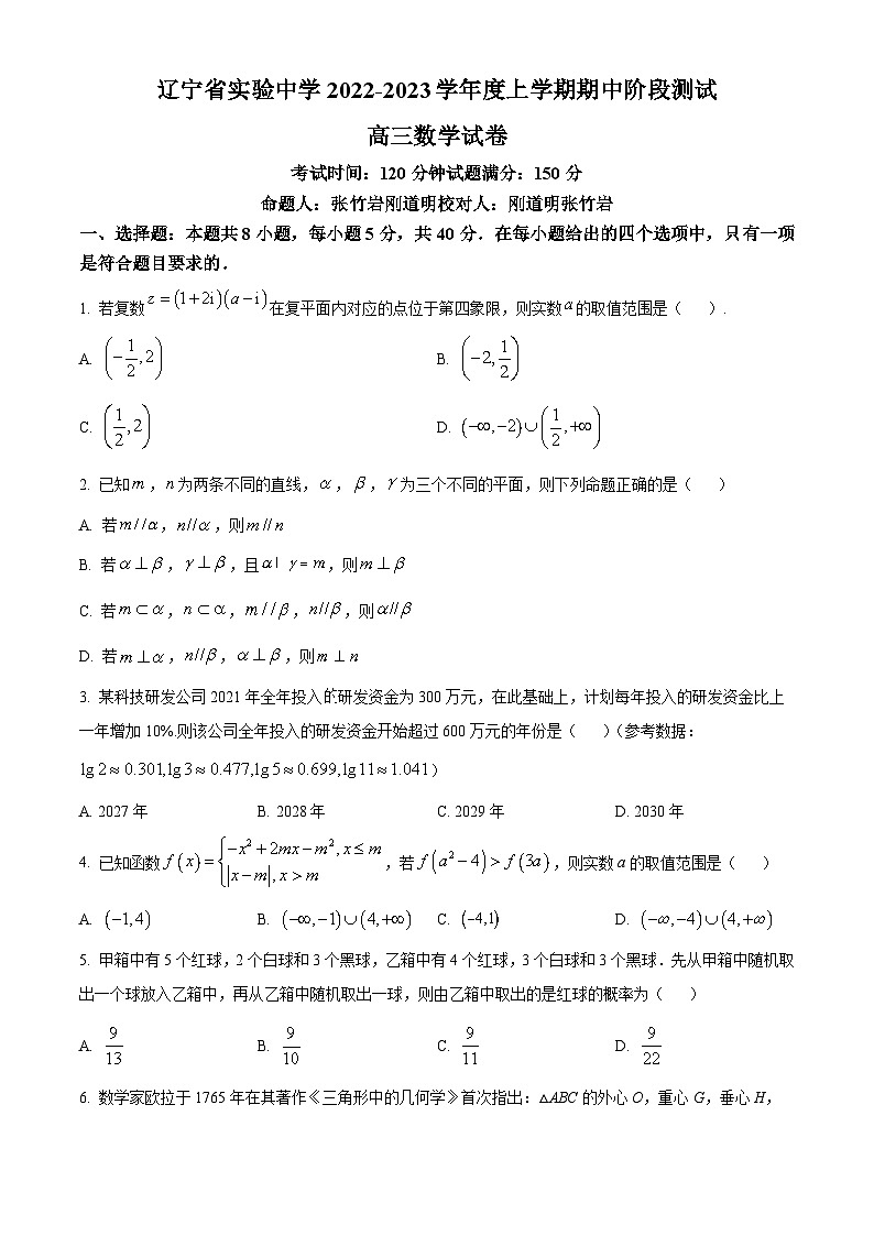 【期中真题】辽宁省实验中学2022-2023学年高三上学期期中数学试题（原卷版）第1页