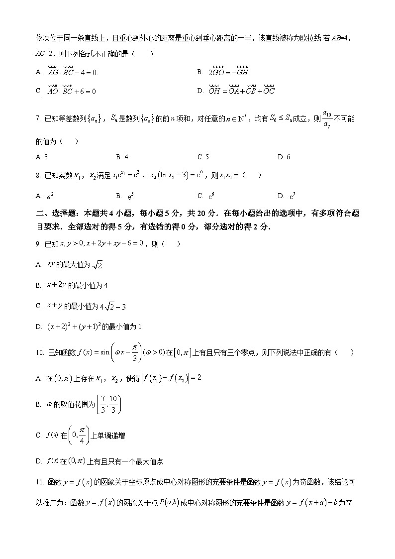 【期中真题】辽宁省实验中学2022-2023学年高三上学期期中数学试题（原卷版）第2页