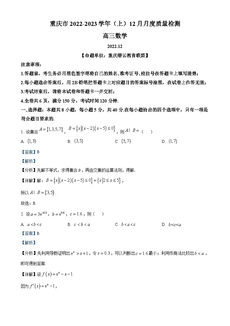 【期中真题】重庆市2023届高三上学期期中数学试题（解析版）第1页