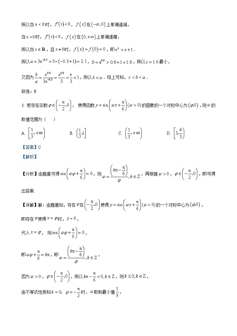 【期中真题】重庆市2023届高三上学期期中数学试题（解析版）第2页