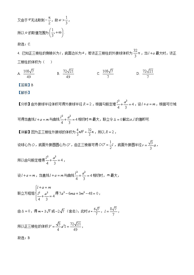 【期中真题】重庆市2023届高三上学期期中数学试题（解析版）第3页