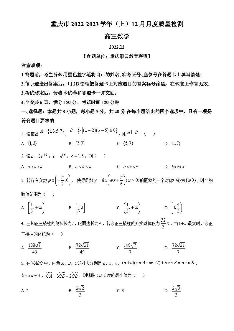 【期中真题】重庆市2023届高三上学期期中数学试题（原卷版）第1页