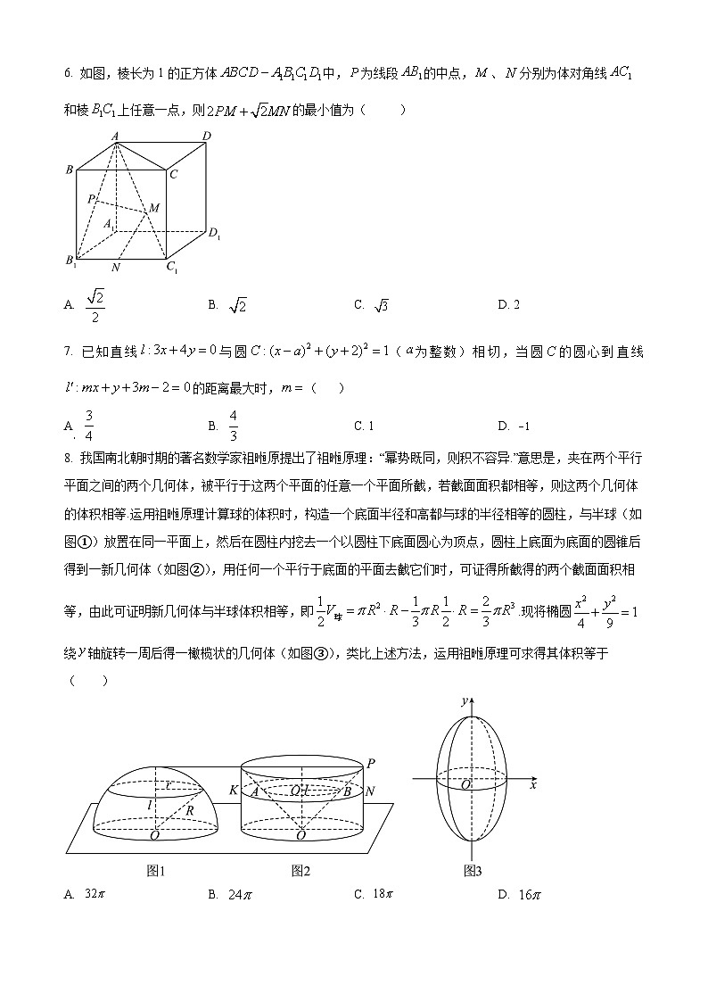 【期中真题】重庆市2023届高三上学期期中数学试题（原卷版）第2页